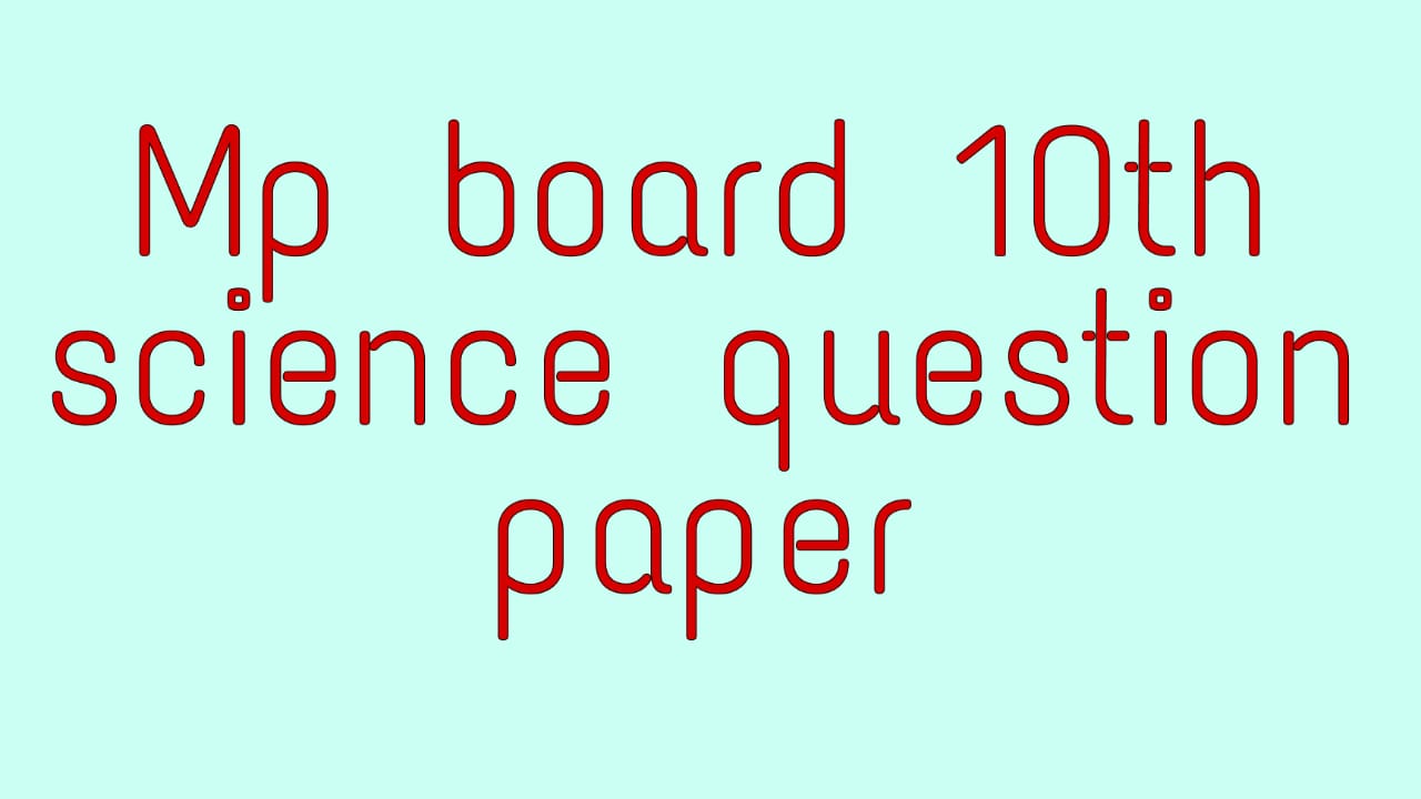 MP board 10th science question paper solution 2022