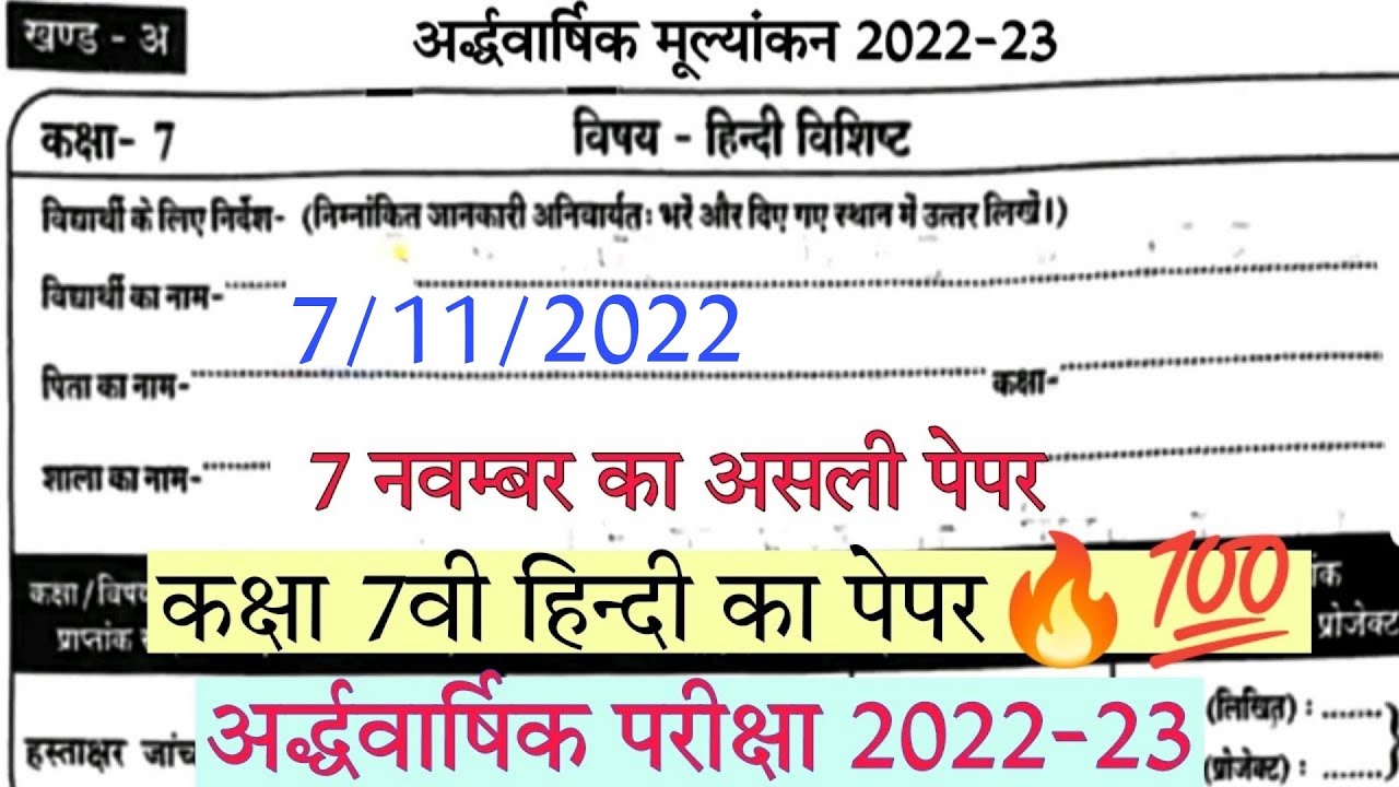 mp-board-class-7th-hindi-half-yearly-paper-2022-airfindia