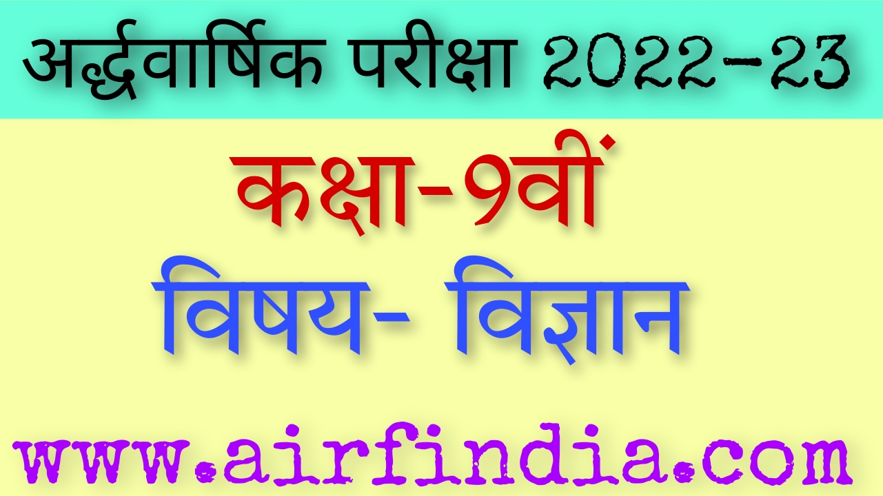 9th science Half yearly Question paper 2022