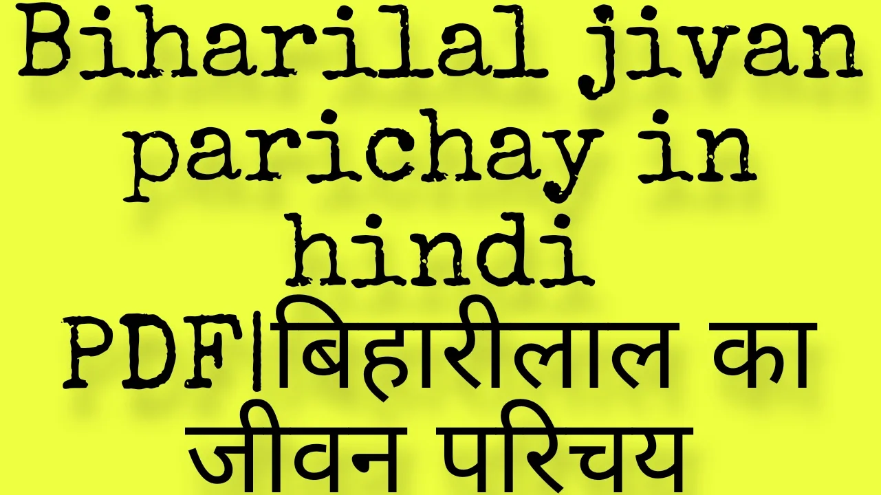 Kavi parichay bihari lal ka