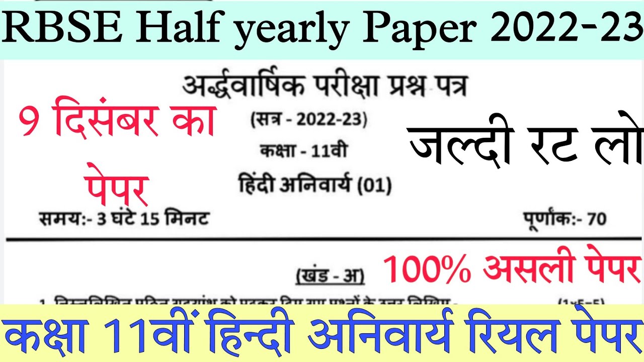 Rbse board class 11th half yearly paper 2022 Pdf