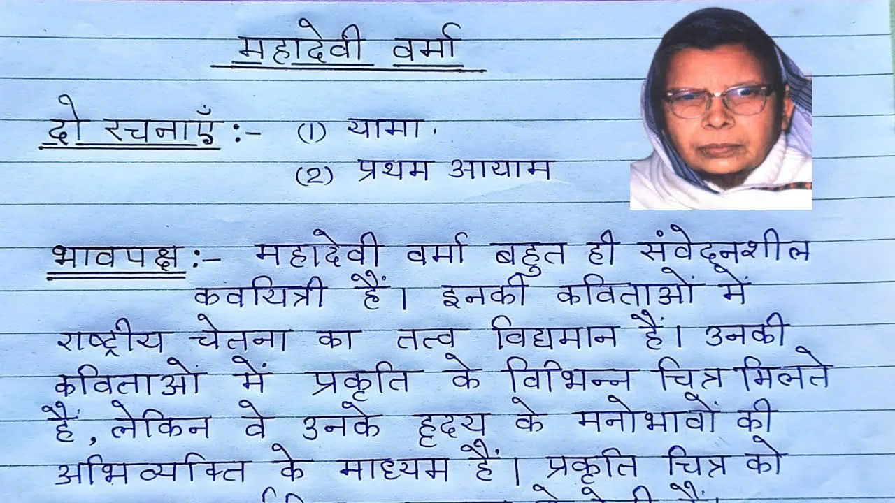 Jivan Parichay akka mahadevi ji ka jeevan parichay