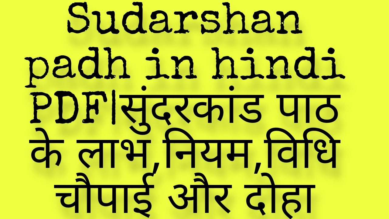 Sudarshan padh in hindi PDF