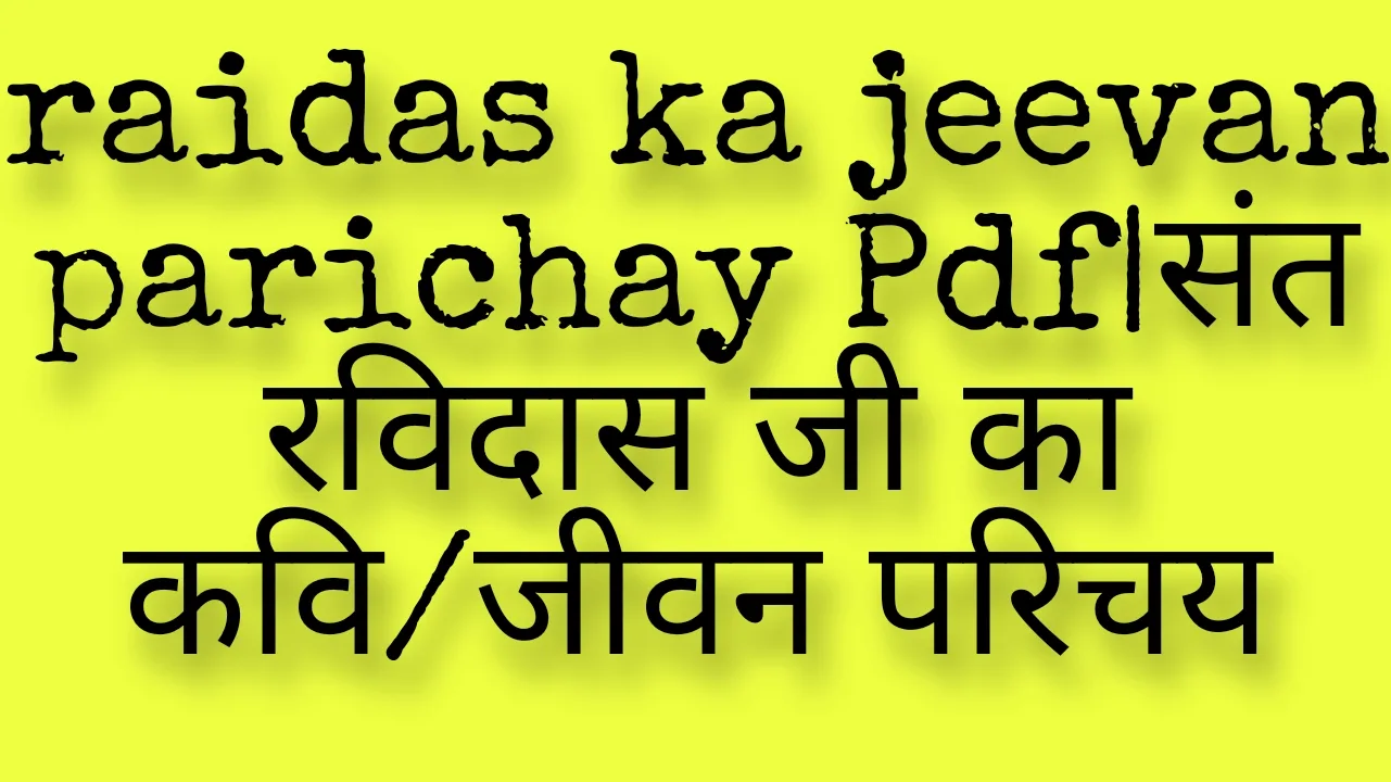 Sant ravidas ka kavi parichay