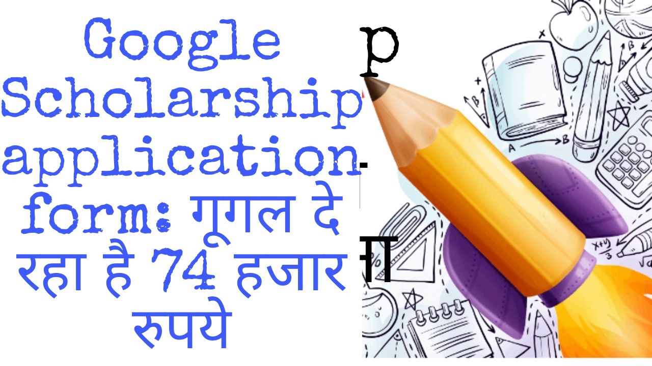 Google Scholarship 2023 PDF