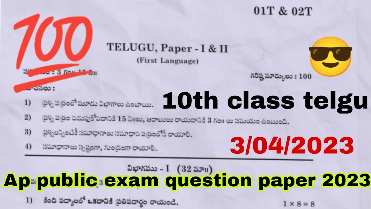 Telugu Class 10th public final exam Question paper 2023 PDF