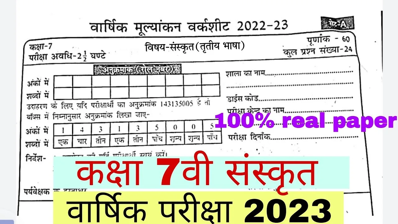 Kaksha satvin visay sanskrit varshik pariksha paper 2023