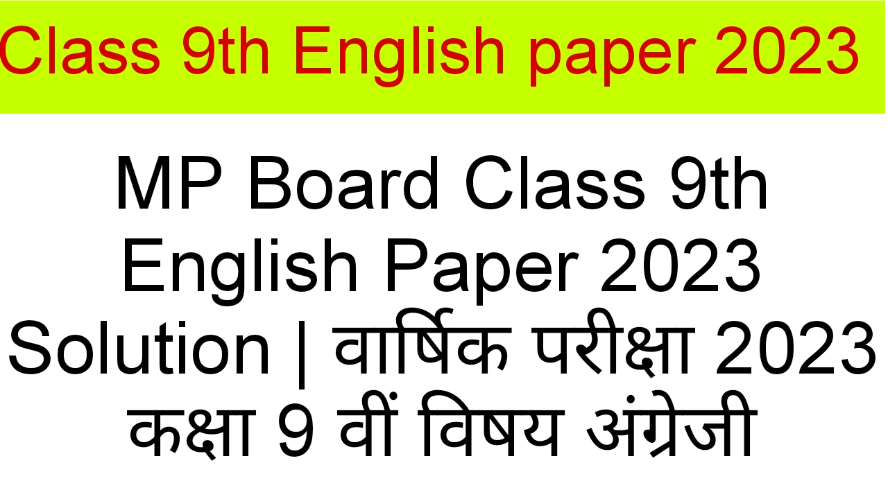 Class 9th english varshik paper 2023