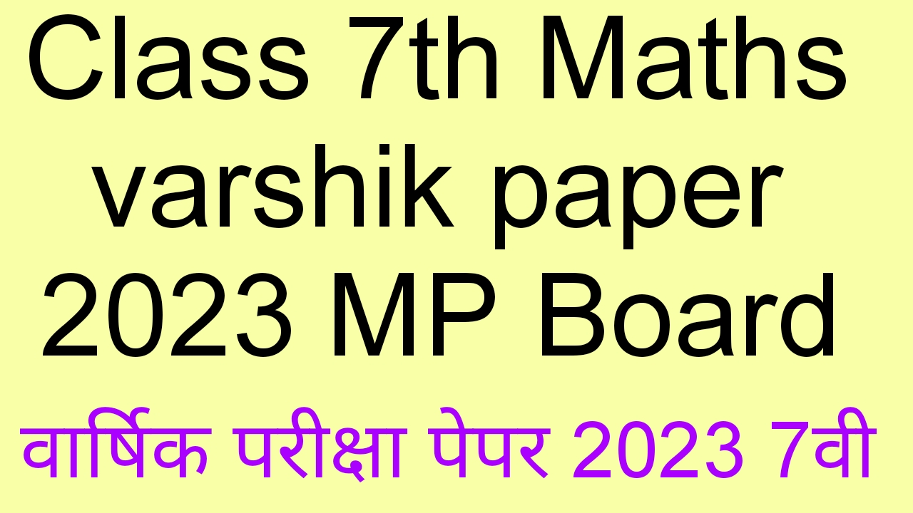 Mp board class 7th maths varshik paper 2023