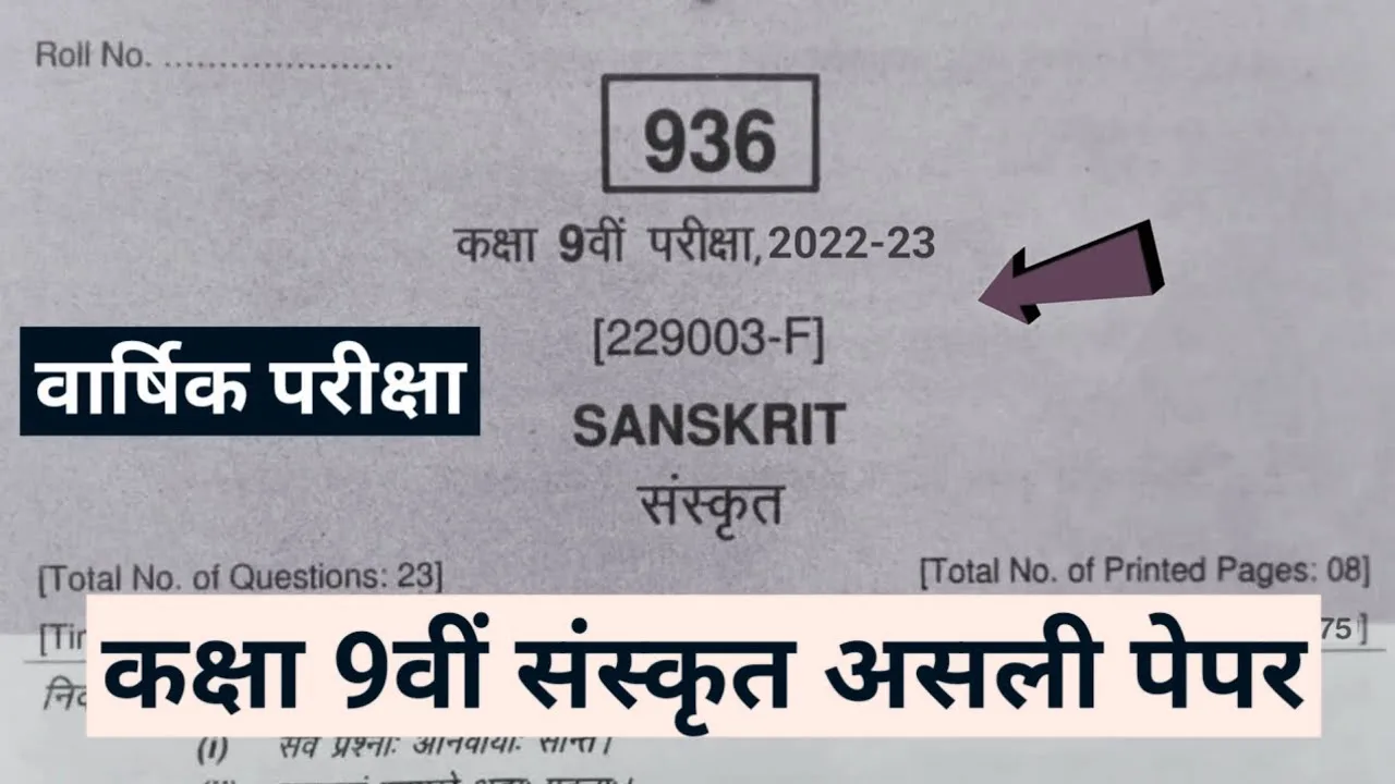 Mp board class 9th sanskrit varshik paper 2023