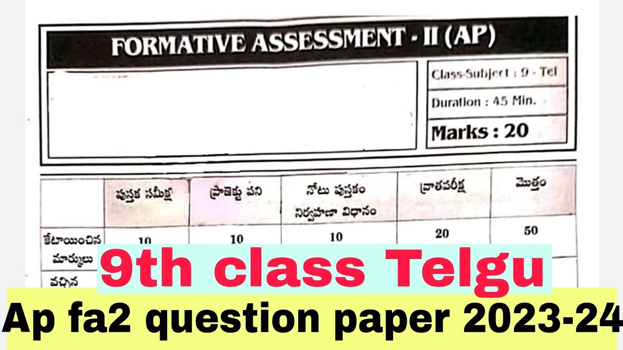 Fa 2 question paper class 9th Telugu