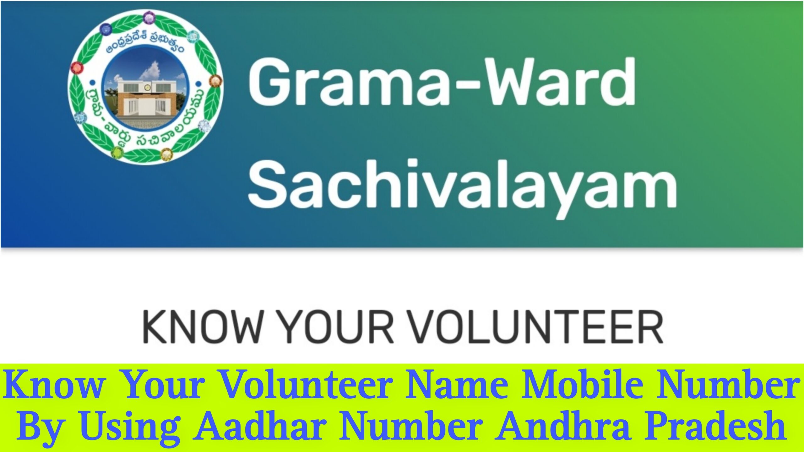 Know Your Volunteer Name Mobile Number By Using Aadhar Number Andhra Pradesh