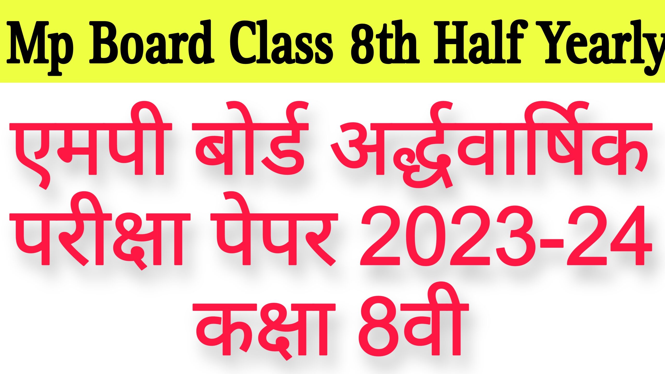 Class 8th Ardhvarshik Pariksha Paper 2023 MP Board