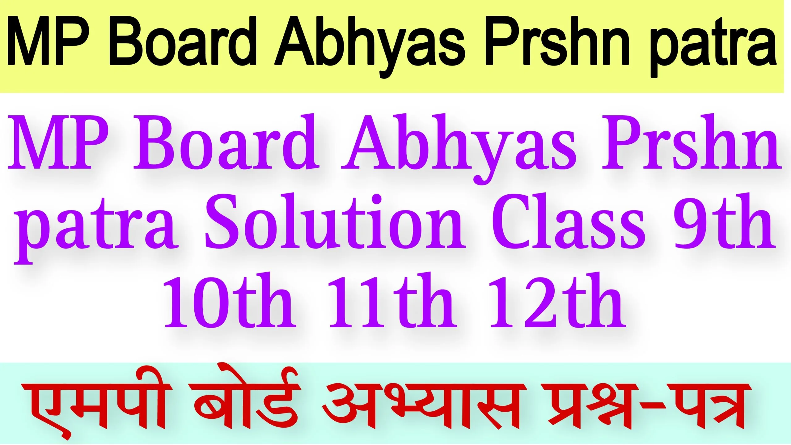 Abhyas Prashn ptra solution 2024 Class 9th 10th 11th 12th
