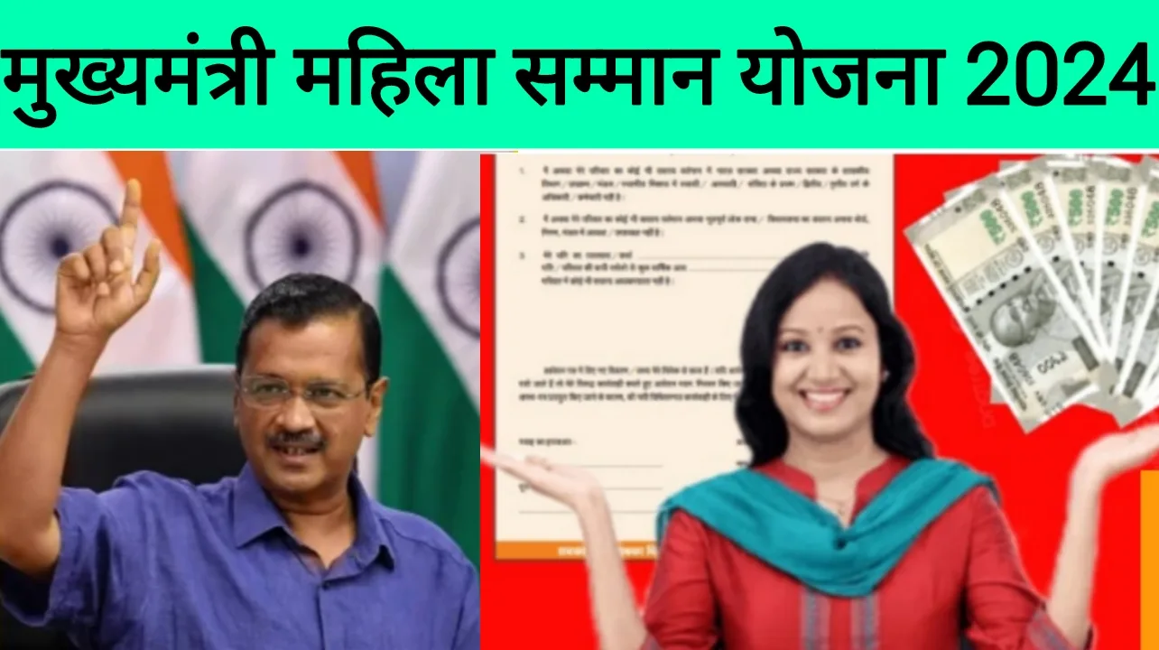 Mahila Samman Yojana 2024 Mukymantri Apply Online
