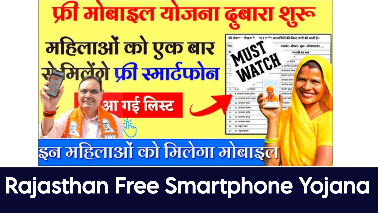 Rajasthan Free Smartphone Yojana 2025 Apply Online